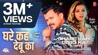 Dilwa Me Apna Jagah Debu Ka Ringtone Pramod Premi Yadav & Shikha Singh