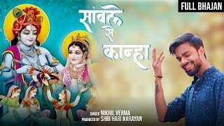 Ek Tarfa Sawle Se Kanha Ringtone Nikhil Verma